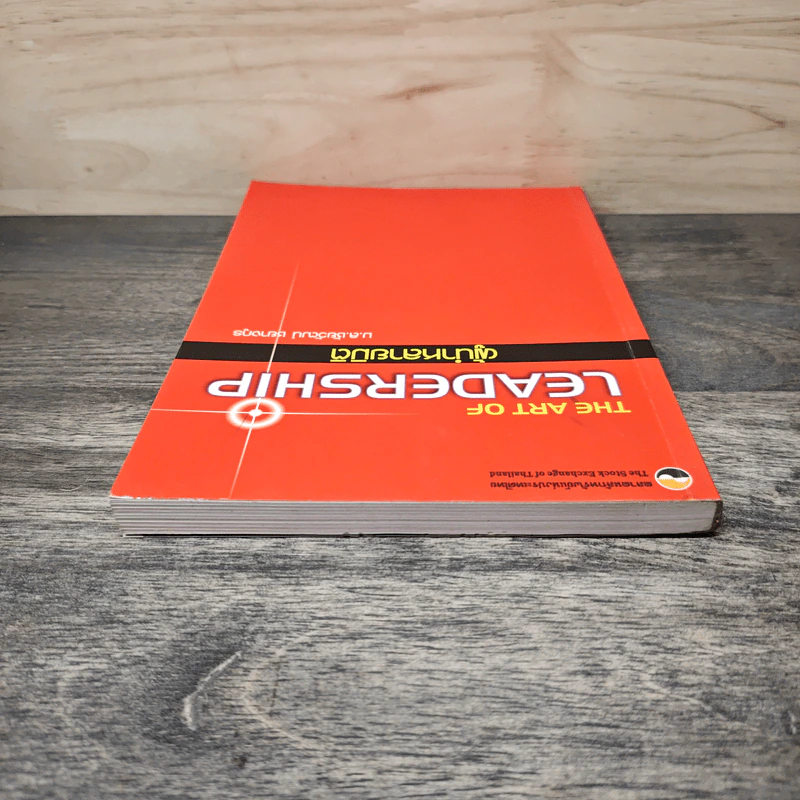 The Art of Leadership ผู้นำหลายมิติ - ม.ล.ชัยวัฒน์ ชยางกูร รูปที่ 4