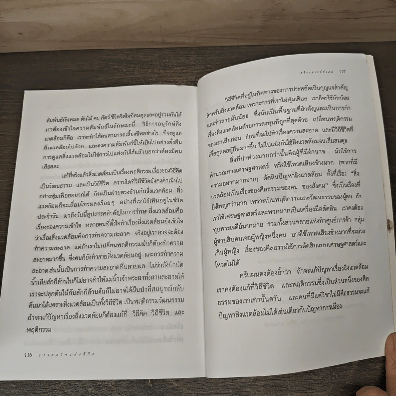 แรงดลใจแห่งชีวิต - โสภณ สุภาพงษ์ รูปที่ 8