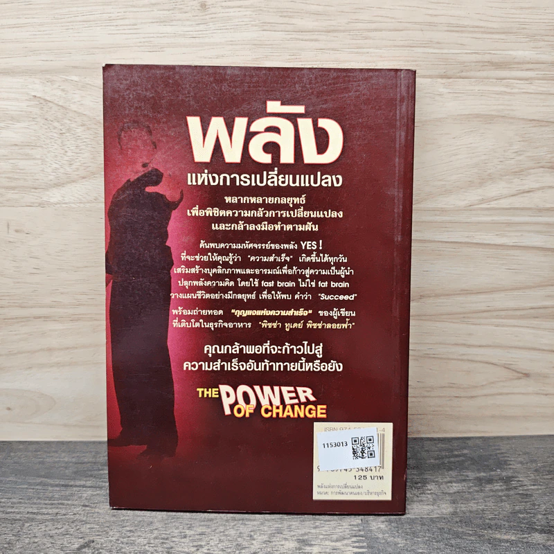 พลังแห่งการเปลี่ยนแปลง - ศุภกิจ รุ่งโรจน์ รูปที่ 5