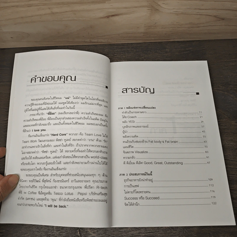 พลังแห่งการเปลี่ยนแปลง - ศุภกิจ รุ่งโรจน์ รูปที่ 7