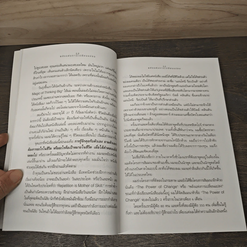 พลังแห่งการเปลี่ยนแปลง - ศุภกิจ รุ่งโรจน์ รูปที่ 8