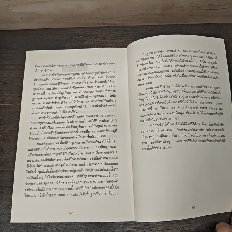 ใช้เงินน้อยกว่าแต่รวยก่อน - Chris Guillebeau รูปที่ 9