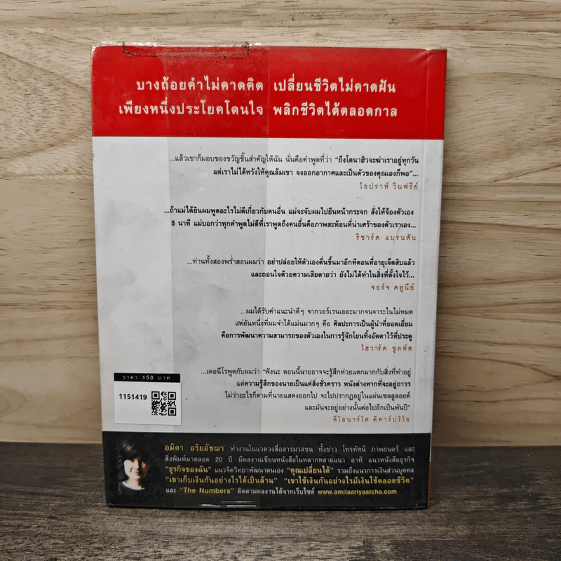 คำแนะนำที่ดีที่สุด ณ จุดเปลี่ยนชีวิต - อมิตา อริยอัชฌา รูปที่ 5