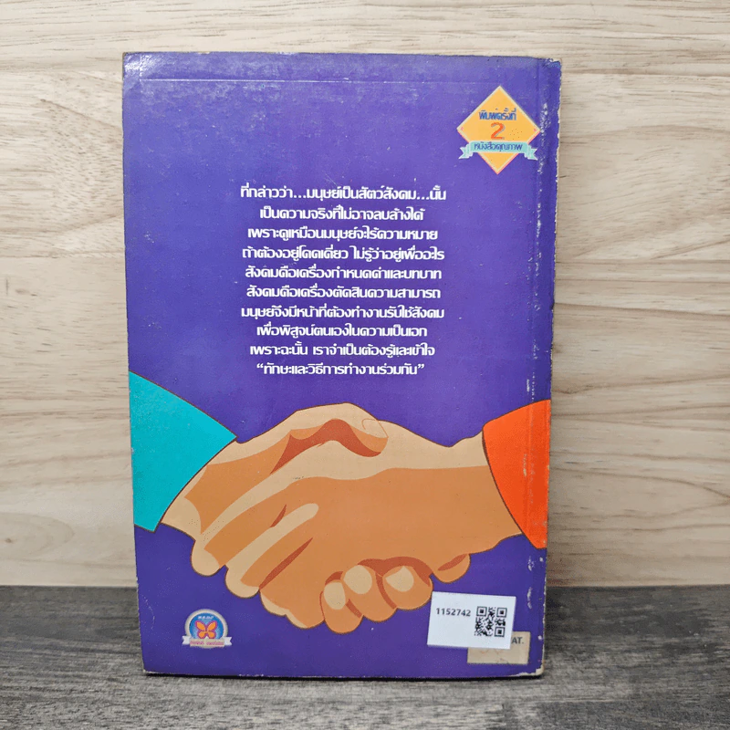 คู่มือทักษะและวิธีการทำงานร่วมกัน - จตุรงค์ เกียติกำจาย, โรเบิร์ต มาร์ติน รูปที่ 5