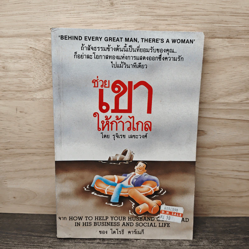 ช่วยเขาให้ก้าวไกล - รุจิเรข เลขะวงศ์ รูปที่ 1