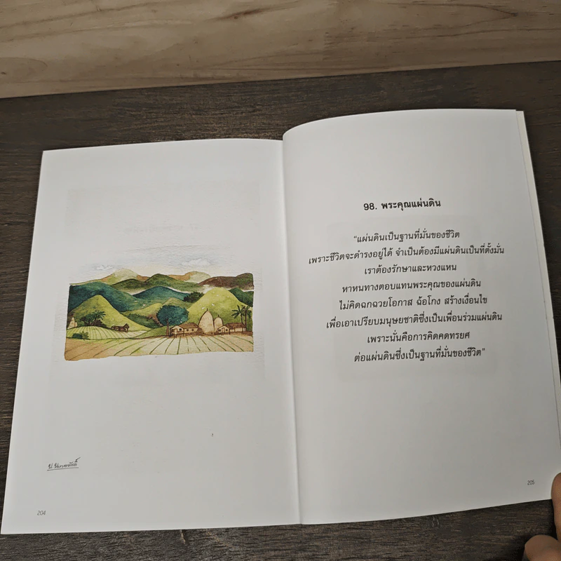 คมคิดลิขิตตน - บรรณยง นราสวัสดิ์ รูปที่ 8
