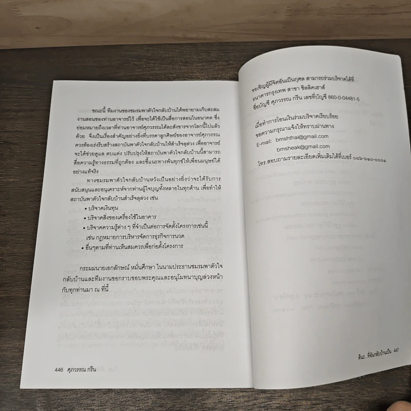 ดีนะ... ที่ฉันกลับบ้านเป็น - ศุภวรรณ กรีน รูปที่ 9