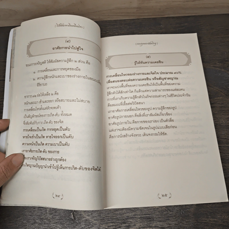 วิปัสสนาพามือเคลื่อนไหว - พระพุทธยานันทภิกขุ รูปที่ 8