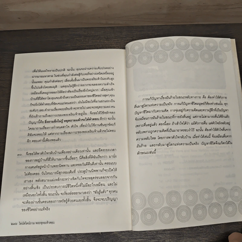 ไอน์สไตน์ถาม พระพุทธเจ้าตอบ - ศุภวรรณ พิพัฒพรรณวงศ์ กรีน รูปที่ 9