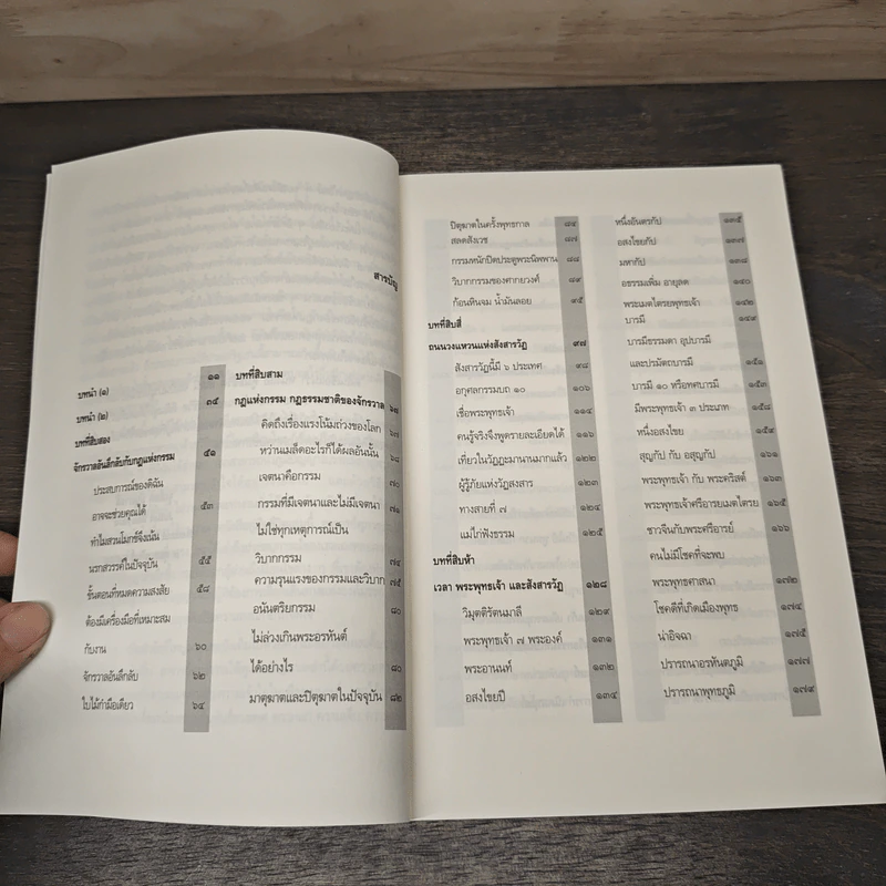 คู่มือชีวิต ภาคกฎแห่งกรรม รูปที่ 7