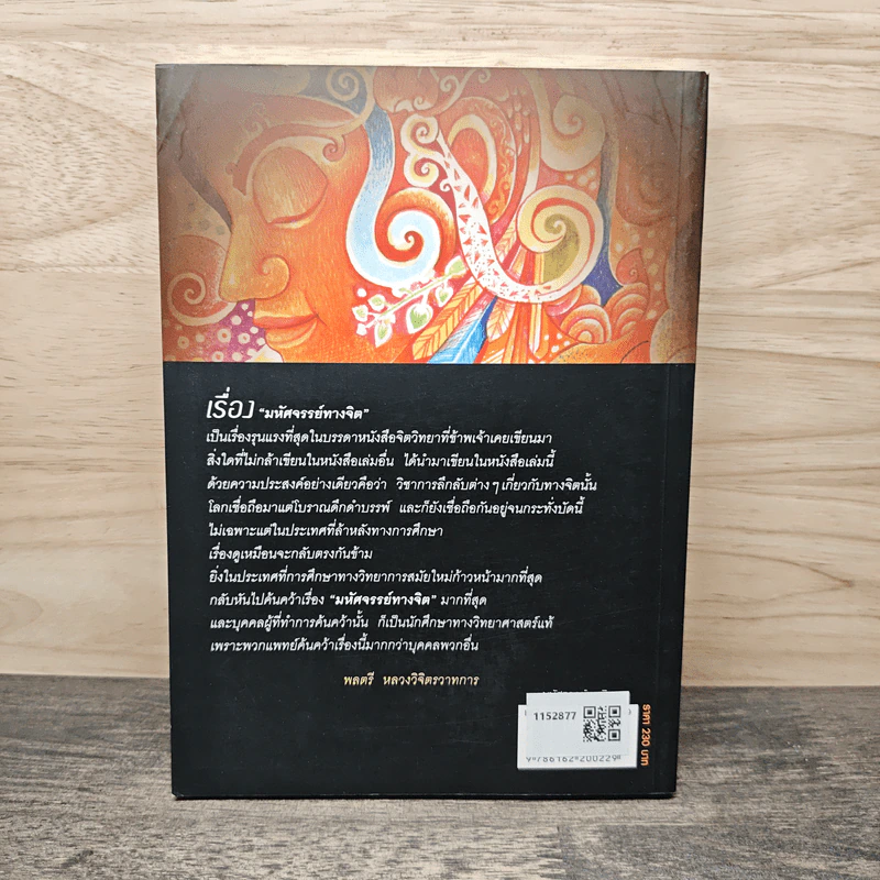มหัศจรรย์ทางจิต - พลตรีหลวงวิจิตรวาทการ รูปที่ 5
