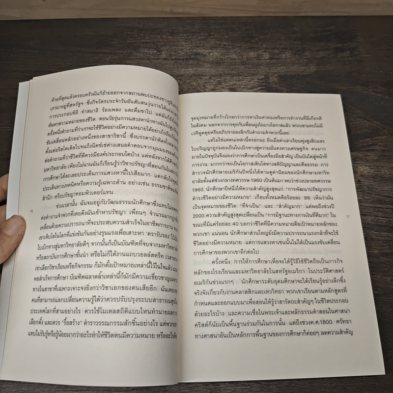 อะไรทำให้ชีวิตคนเรามีความหมาย : The Power of Meaning - Emily Esfahani Smith (เอมิลี่ เอสฟาฮานี สมิธ) รูปที่ 7