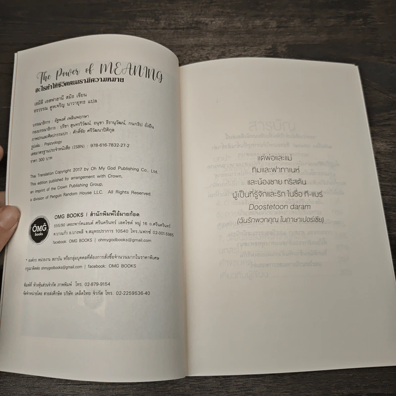 อะไรทำให้ชีวิตคนเรามีความหมาย : The Power of Meaning - Emily Esfahani Smith (เอมิลี่ เอสฟาฮานี สมิธ) รูปที่ 6