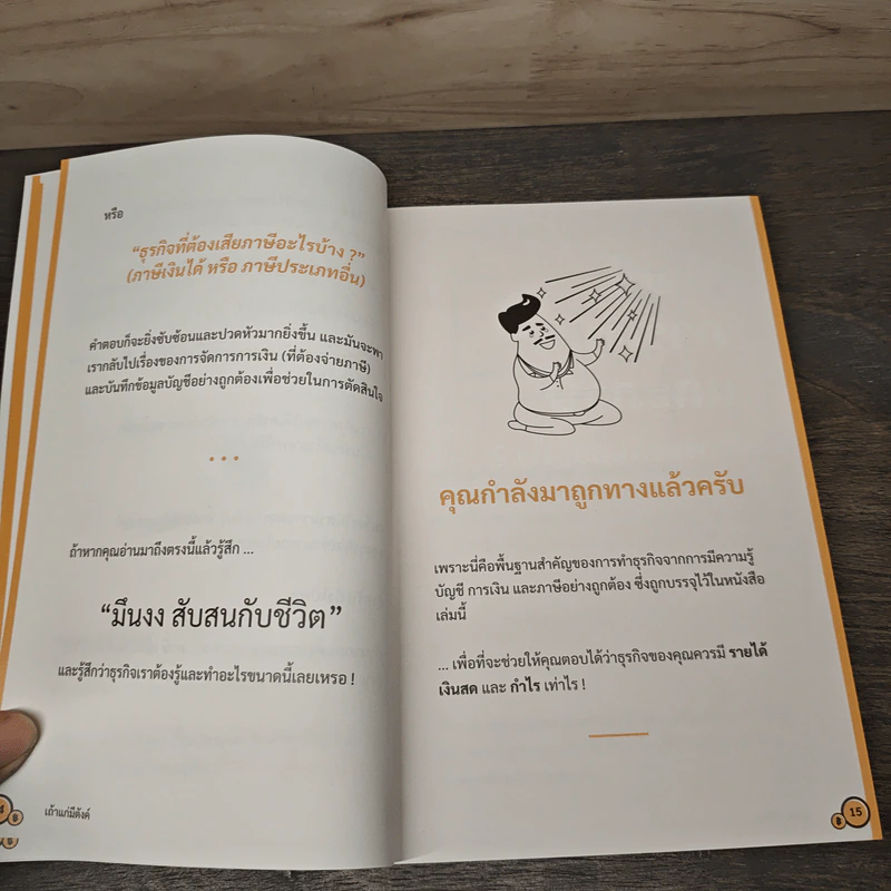 เถ้าแก่มีตังค์ - ถนอม เกตุเอม, ยลวรรณ จิรวัชรเดช รูปที่ 7