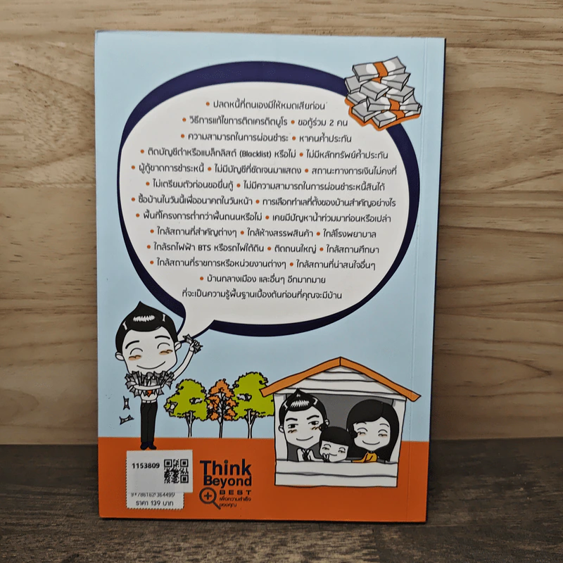 บ้านหลังแรกใครก็มีได้ ฉบับ อ่านก่อนซื้อบ้าน ได้บ้านดี ธนาคารอนุมัติเร็ว รูปที่ 5