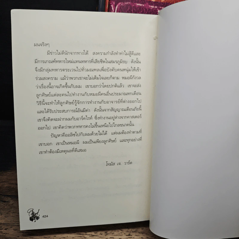 The Spook's เดอะสปูคส์ 4 เล่ม - Joseph Delaney (โจเซฟ เดลานี), กิตติชัย กิตติวรัญญู รูปที่ 9