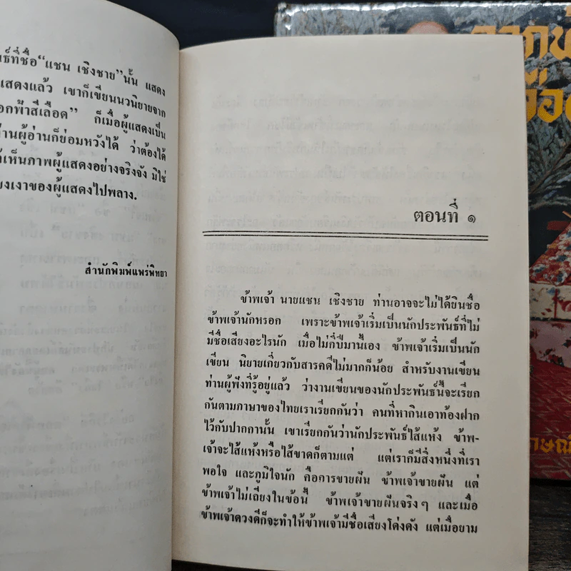 ดอกฟ้าสีเลือด 2 เล่มจบ - จำลักษณ์ รูปที่ 7