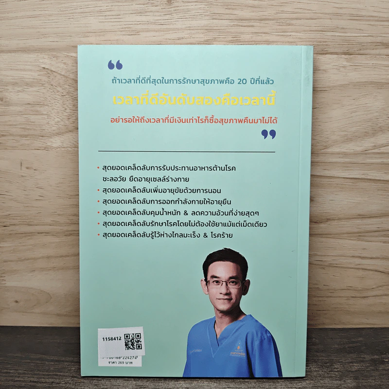 อายุยืน 100 ปี ง่ายแค่นี้เอง! - นพ.นันทพล พงศ์รัตนามาน (หมอท๊อป) รูปที่ 5
