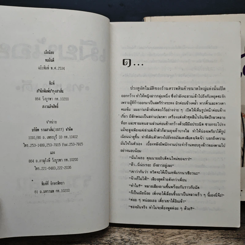 เมียน้อย 2 เล่มจบ - ทมยันตี รูปที่ 6