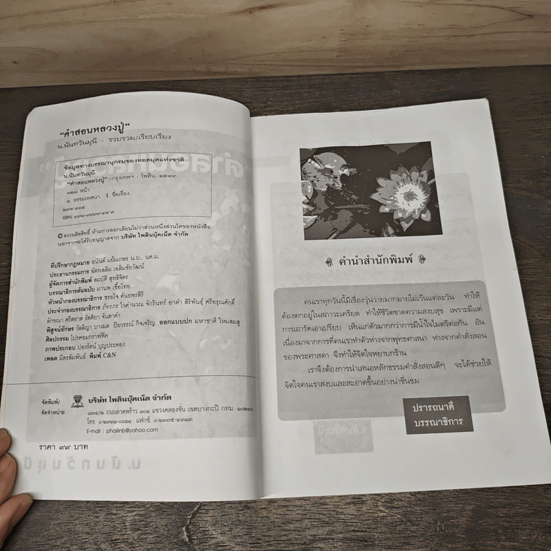 คำสอนหลวงปู่ - น.นันทวันมุนี รูปที่ 5