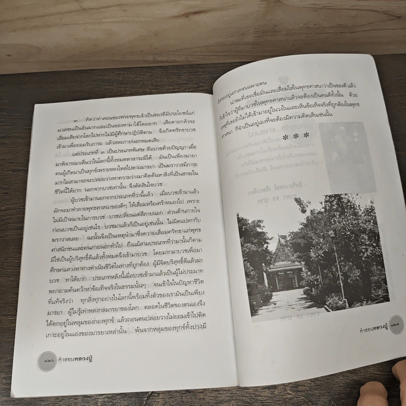 คำสอนหลวงปู่ - น.นันทวันมุนี รูปที่ 7