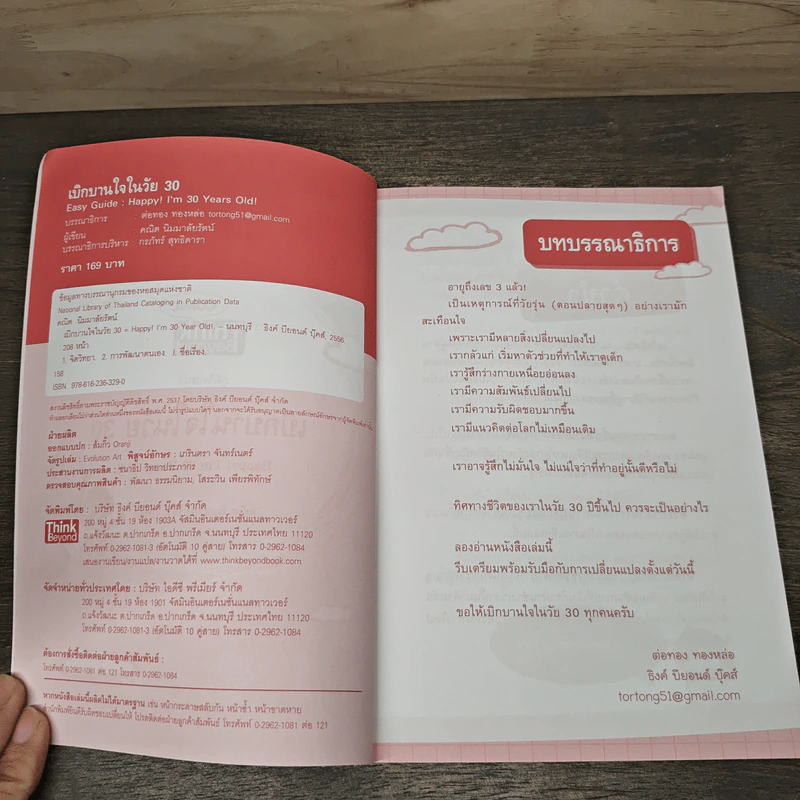 เบิกบานใจในวัย 30 - คณิต นิมมาลัยรัตน์ รูปที่ 6
