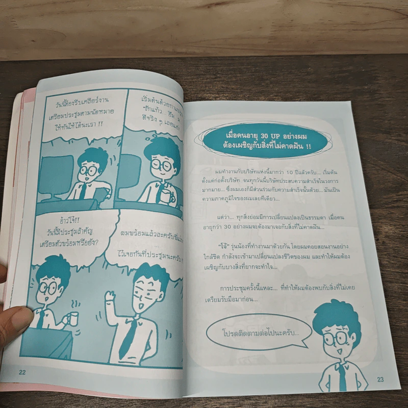 เบิกบานใจในวัย 30 - คณิต นิมมาลัยรัตน์ รูปที่ 8