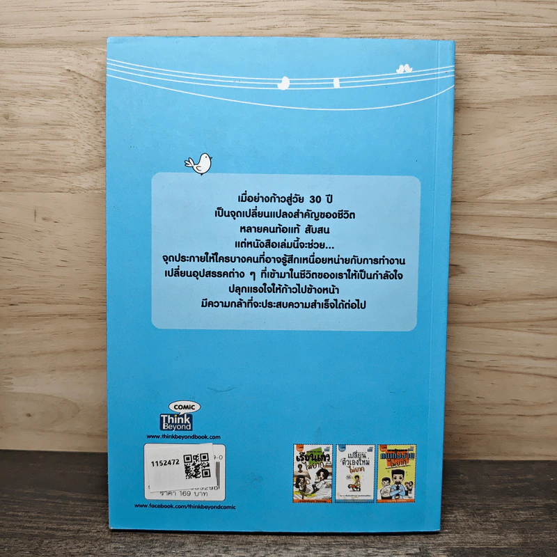 เบิกบานใจในวัย 30 - คณิต นิมมาลัยรัตน์ รูปที่ 5