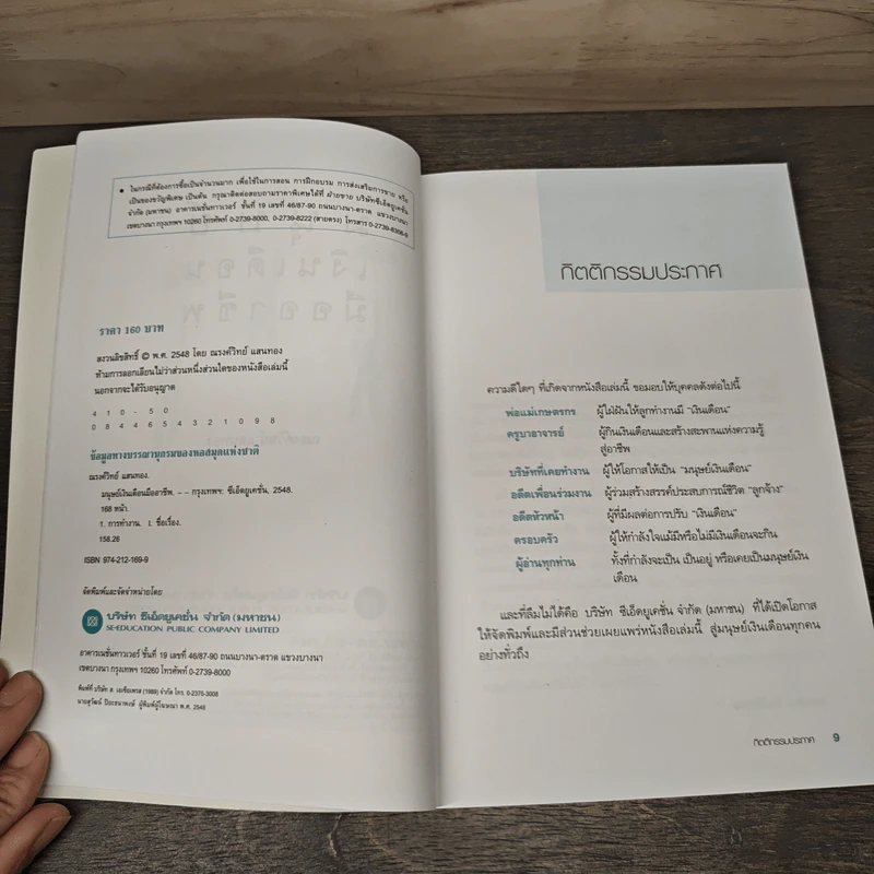 มนุษย์เงินเดือนมืออาชีพ - ณรงค์วิทย์ แสนทอง รูปที่ 6