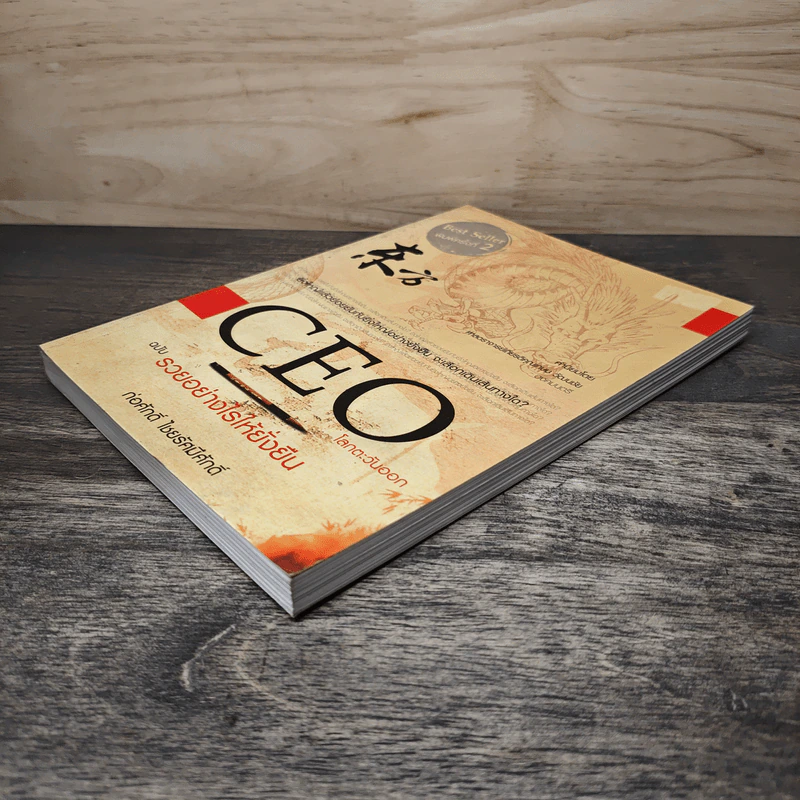 CEO โลกตะวันออก ฉบับรวยอย่างไรให้ยั่งยืน - ก่อศักดิ์ ไชยรัศมีศักดิ์ รูปที่ 3