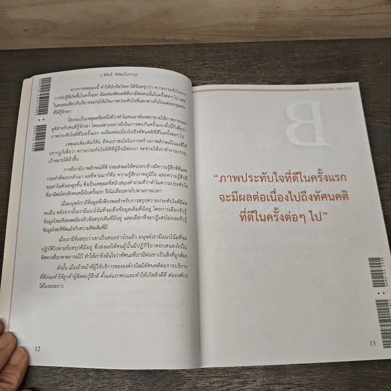 Service Code บริการที่เป็นเลิศ รหัสบริการ - พิสิทธิ์ พิพัฒน์โภคากุล รูปที่ 8