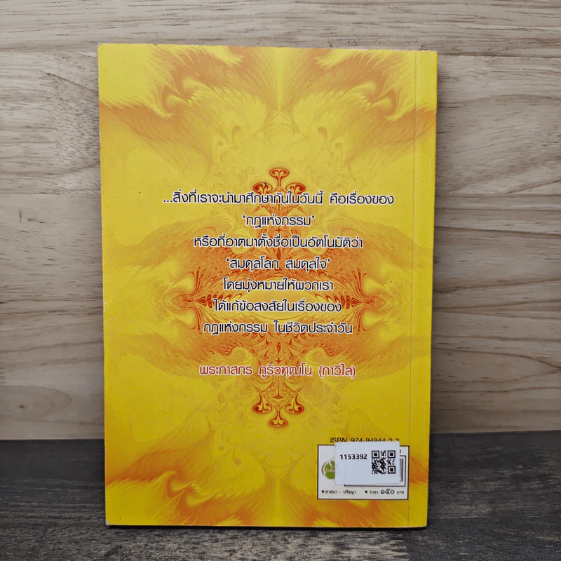 รู้ทันกรรม รู้ทันโลก - พระภาสกร ภูริวฑฒโน (ภาวิไล) รูปที่ 5
