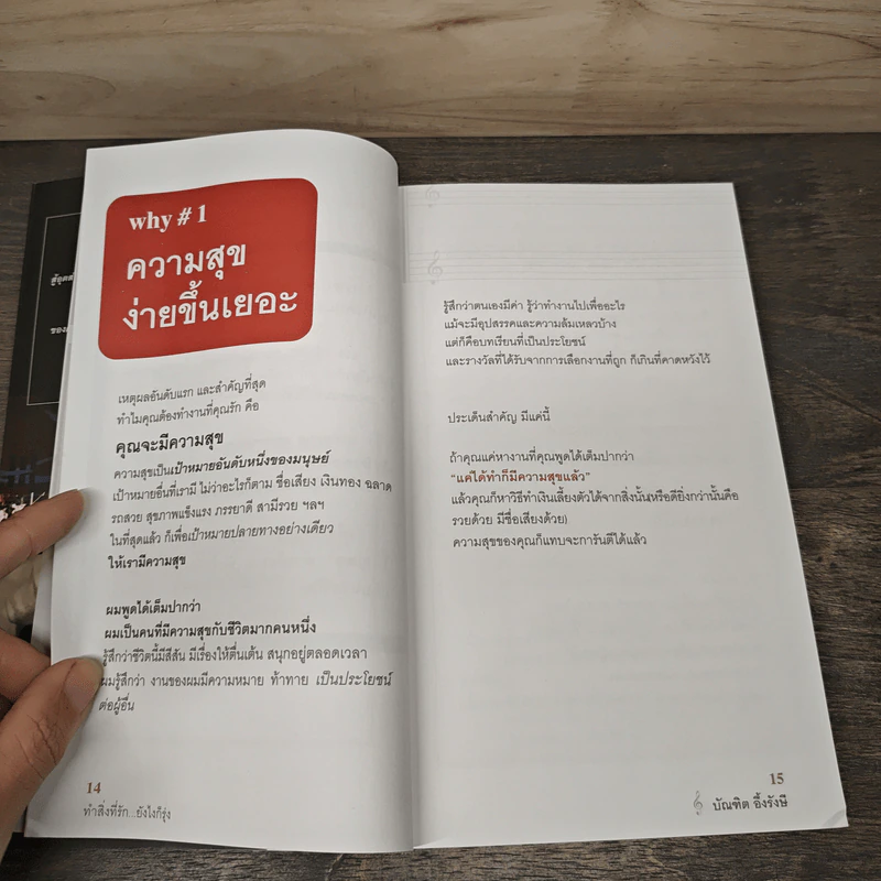 ทำสิ่งที่รัก...ยังไงก็รุ่ง - บัณฑิต อึ้งรังษี รูปที่ 7
