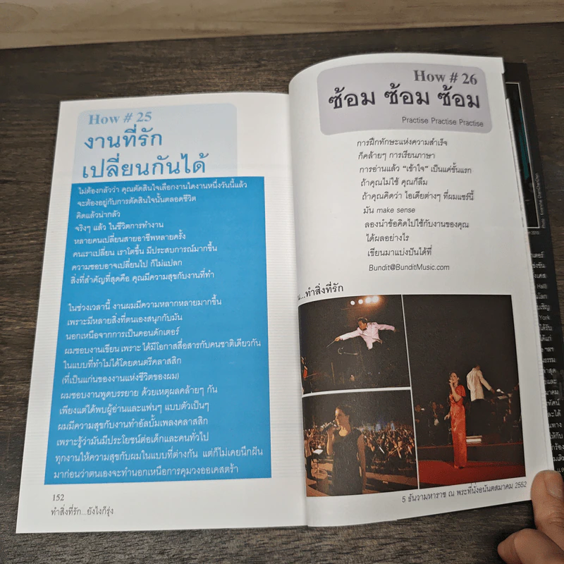 ทำสิ่งที่รัก...ยังไงก็รุ่ง - บัณฑิต อึ้งรังษี รูปที่ 8