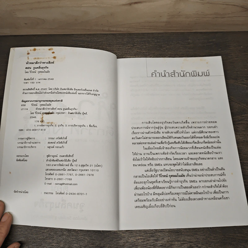 หัวดีกว่าหางสิงห์ ตอน จูนคลื่นธุรกิจ - วิลเลี่ยม จู รูปที่ 6