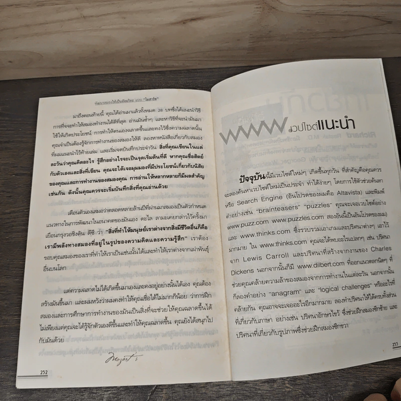 พัฒนาสมองให้เป็นอัจฉริยะแบบโมสาร์ท - Richard Restak,M.D. รูปที่ 8