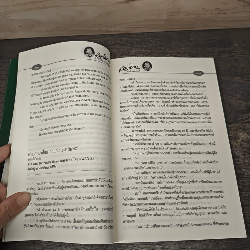 เขมานันทะนักเขียนรางวัลอมตะและศิลปินแห่งชาติ - เขมานันทะ รูปที่ 9
