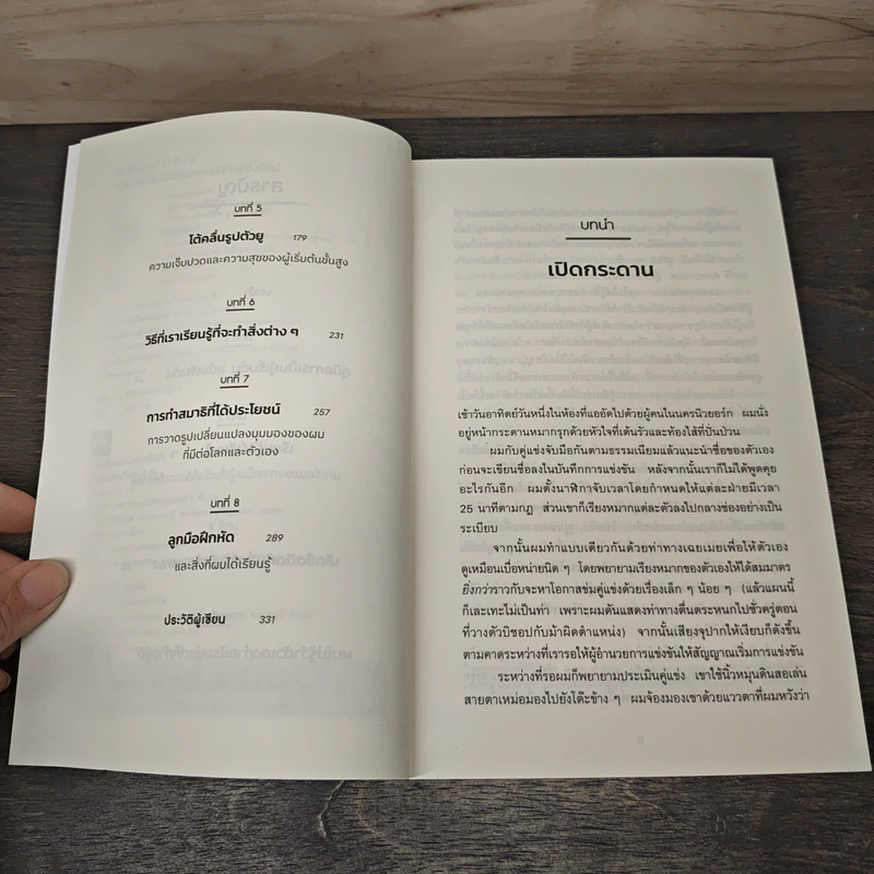 Beginners วิทยาศาสตร์ของการเรียนรู้สิ่งใหม่ - Tom Vanderbilt รูปที่ 7