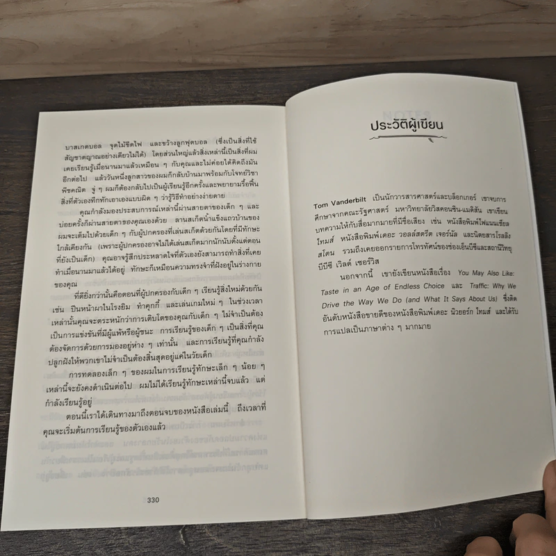 Beginners วิทยาศาสตร์ของการเรียนรู้สิ่งใหม่ - Tom Vanderbilt รูปที่ 9