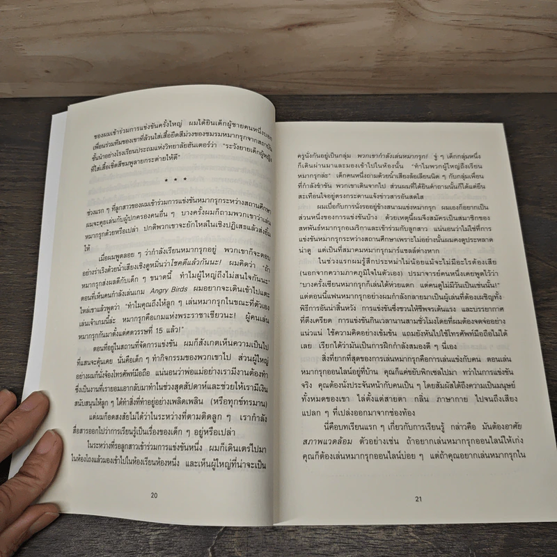 Beginners วิทยาศาสตร์ของการเรียนรู้สิ่งใหม่ - Tom Vanderbilt รูปที่ 8