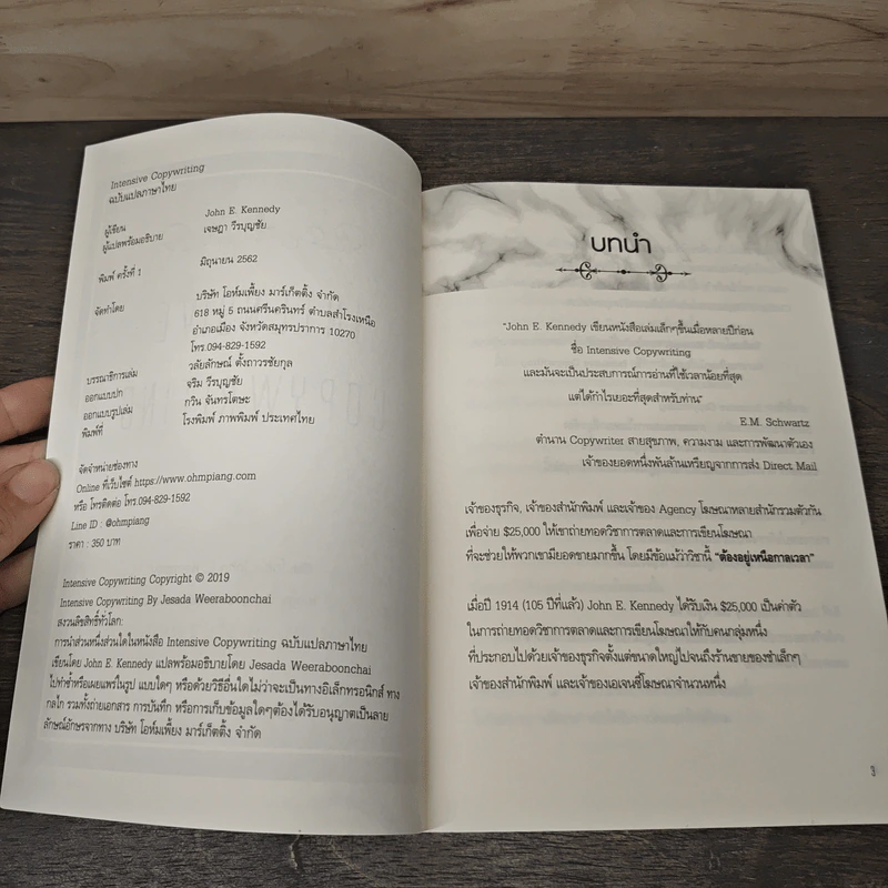Intensive Copywriting ปฐมบทการตลาดเหนือกาลเวลา - John E. Kennedy รูปที่ 6