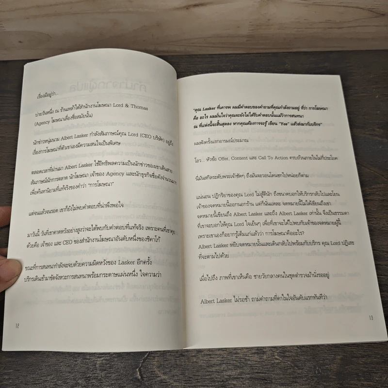Intensive Copywriting ปฐมบทการตลาดเหนือกาลเวลา - John E. Kennedy รูปที่ 7