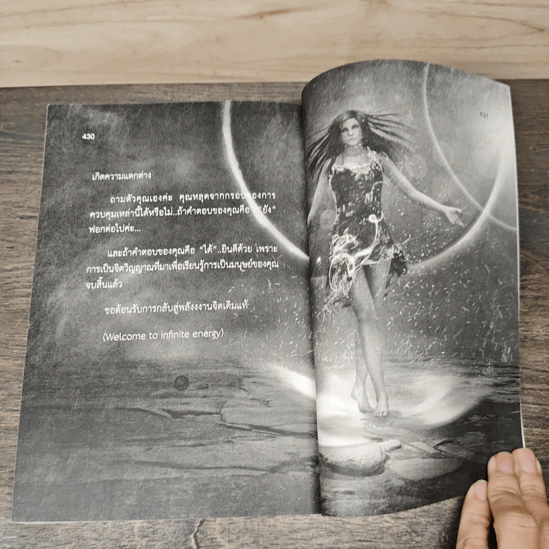 THE STORY คัมภีร์ปัญญาญาณแห่งการตื่นรู้ - พารินทร์ อิ่มบุญพิทักษ์ รูปที่ 8