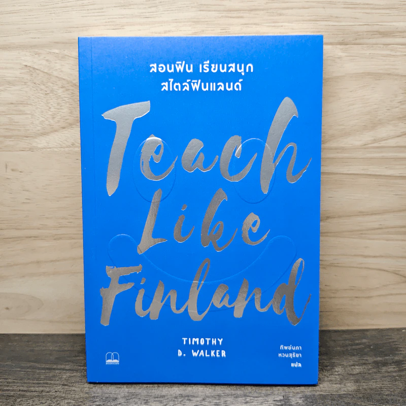 Teach Like Finland : สอนฟิน เรียนสนุก สไตล์ฟินแลนด์ - Timothy D. Walker (ทิโมธี ดี. วอล์กเกอร์) รูปที่ 1
