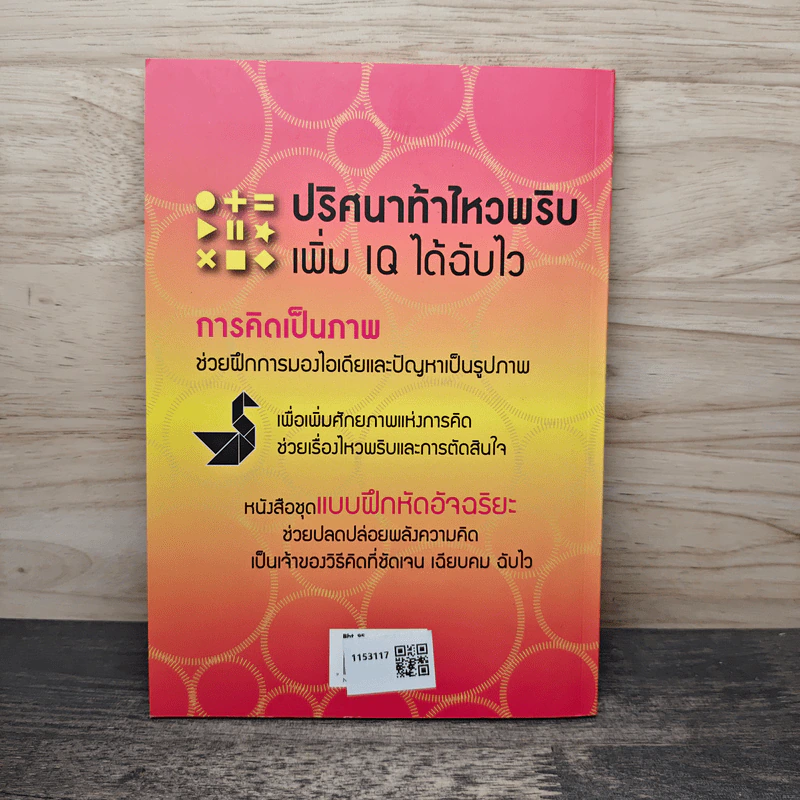 50 ปริศนาท้าคิดเป็นรูปภาพ - Charles Phillips, นุชนาฏ เนตรประเสริฐศรี รูปที่ 5