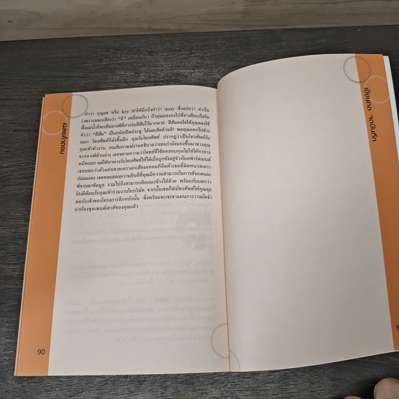 50 ปริศนาท้าคิดนอกกรอบ - Charles Phillips รูปที่ 9