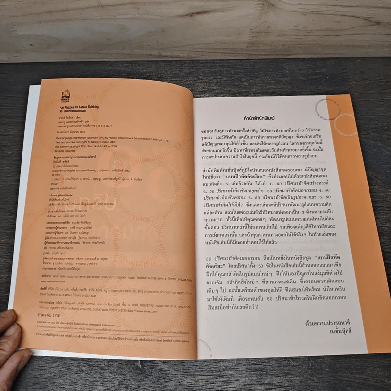 50 ปริศนาท้าคิดนอกกรอบ - Charles Phillips รูปที่ 6