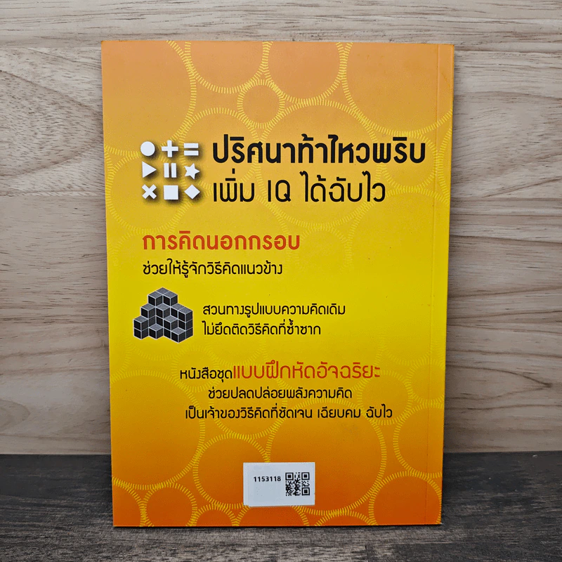 50 ปริศนาท้าคิดนอกกรอบ - Charles Phillips รูปที่ 5