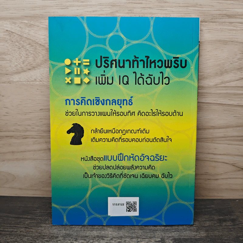 50 ปริศนาท้าคิดเชิงกลยุทธ์ - Charles Phillips รูปที่ 4