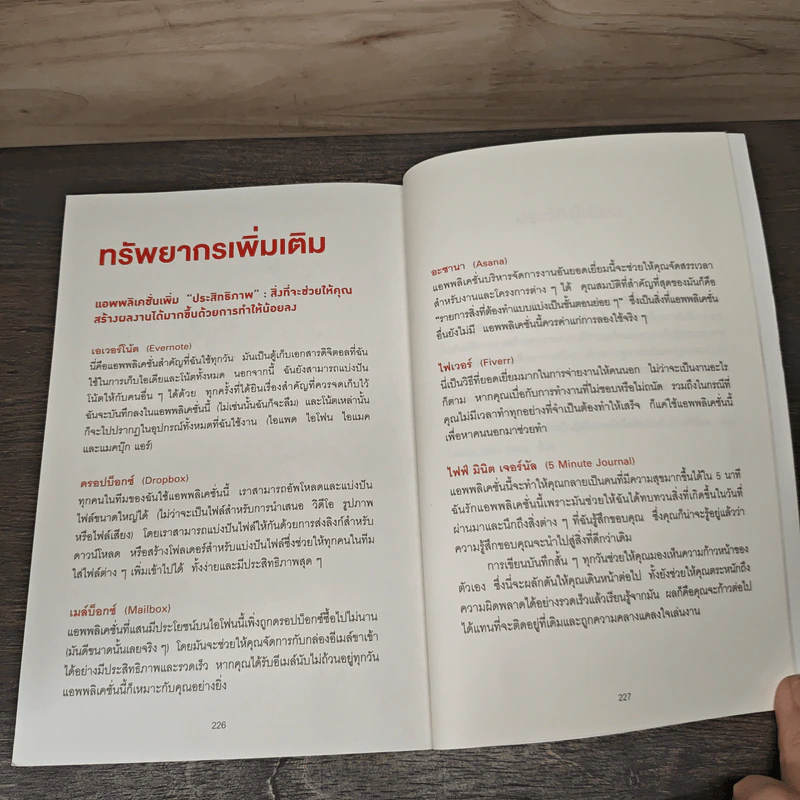 เพราะคุณมีเวลาไม่มากพอที่จะทำทุกอย่าง - Shaa Wasmund รูปที่ 9